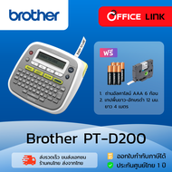 เครื่องพิมพ์ฉลาก Brother PT-D200 รับประกันศูนย์ไทย 1 ปี Office Link PT D200 บราเดอร์ P-touch พีทัช P