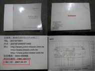 NISSAN TIIDA 使用及服務保證手冊 2007印製