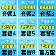 G3900 3930 4400 4500 4560 4600 4930 4900 5400 雙核四線程 CPU