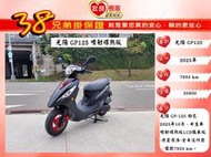 光陽 GP125 黑紅 2023年 碟煞【高雄宏良中古機車大賣場 】非 新迪爵125 JOG125