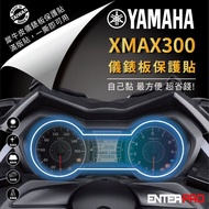 【北都員購】【ENTERPRO】山葉YAMAHA XMAX儀表板透明TPU犀牛皮(加贈施工配件) [北都]