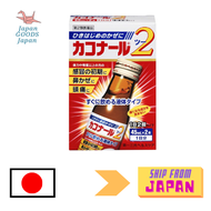 [Class 2 drugs] Kakonal 2 45ml x 2  All genuine and made in Japan. Buy with a voucher! And follow us! liquid type Unique manufacturing method that focuses on the original effects of Chinese medicine Contains no ingredients that make you sleepy