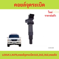 Ignition Coil TOYOTA LEXUS LX470 1uz 2UZ 3UZ LX470 1uz 2UZ 3UZ