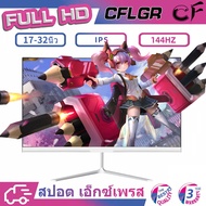 จอคอมพิวเตอร์ 19- 27นิ้ว จอโค้ง240 HZ 32inch จอเกมมิ่ง IPS 2K จอ 24นิ้ว 144-165HZ VGA/DP/HDMI Gaming