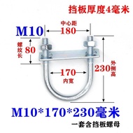 [U-Shaped Screws] Round Tube Fastening Fittings M6 M8 M10 Galvanized Full Set U-Shaped Bolt Type Scr