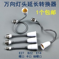 万向软管灯头E14B22转E27灯口转换器螺口卡口加长器延长灯座灯头Extender Hose Lamp Cap Universal Extension Lamp Cap E14 to E27 Ext