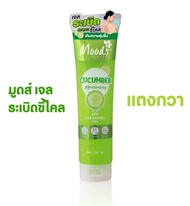 Moods Dry gel มูดส์ เคลียร์ สกิน เจลขัดระเบิดขี้ไคล 350มล.(เลือกสูตร)