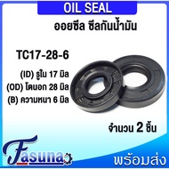 Oil Seal TC17-28-6 Rubber TC (NBR) Inner Hole 17 Outer Diameter 28 Thickness 6 Mm TC17x28x6 Mm.