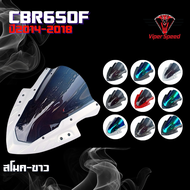 ชิวหน้า HONDA CBR650F ปี2014-2018 อะคริลิคหนา 3 มิล งานดีเลเซอร์เนียน