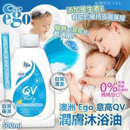 [260127] ⚡即日快閃⚡ 澳洲 Ego 意高QV潤膚沐浴油500ml
