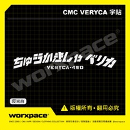 [worxpace] VERYCA China Lingli CMC Japanese Curved Word Sticker Car t01
