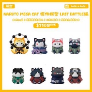 【預訂 | 12月14日截】火影忍者 NARUTO MEGAHOUSE MEGA CAT PROJECT 貓貓擺件模型 海賊ver. 公仔 模型公仔 日版 FIGURE PVC Figure 景品公仔