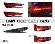 JY全新 BMW G22 G23 G26 21 22 23 年 4系列 M4 CSL 動態 紅白 光條 LED 跑馬尾燈