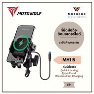 MOTOWOLF MH1 รุ่นไม่มีที่ชาร์จ และ MH1B รุ่นมีที่ชาร์จ ที่ยึดโทรศัพท์มือถือมอเตอร์ไซค์ แบบปลดไว มีระ