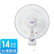 『雙星牌』台灣製 14吋單拉式掛壁扇【TS-1408】涼風扇 電風扇 吊扇