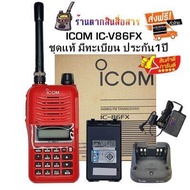 วิทยุสื่อสารเครื้องแดง ICOM รุ่น IC-86FX 160 ช่อง 245 - 246.9875 MHz  วิทยุสื่อสาร สำหรับ ประชาชนทั่วไป / ภาคเอกชน เครื้องแท้ มีทะเบียนถูกต้อง นำไปจดได้เลย ประกันศูนย์1ปี (ผู้ขายมีใบอนุญาตค้าถูกต้องจากกสทช.)