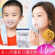 台灣現貨 Catwalk's- 獨立包裝 可重複清洗 立體防悶口罩支架 嘴鼻支撐架 成人/兒童款 ( 白色透明、黃色 )