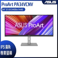 【10週年慶10%回饋】ASUS 華碩 ProArt PA34VCNV HDR專業螢幕 (34型/3440x1440/21:9/HDMI/DP/IPS/Type-C)