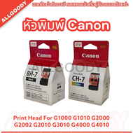 หัวพิมพ์ Canon G2010
Print head Canon CH-7 Black 
CH-7 Color