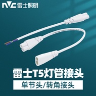 Reshi Lighting LED/T5 Bracket Male Female Connector T5 Two-Wire Soft Connector Butt Connector Shadow