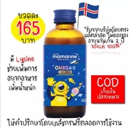 !! ยิ่งซื้อยิ่งลด !! Mamarine kids Omega-3 Plus L-Lysine and Multivitamin Forte (วิตามินสำหรับเด็กกินยาก/เด็กเบื่ออาหาร)