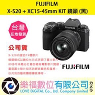 樂福數位 『 FUJIFILM 』X-S20 Body XC15-45mm KIT 富士 數位相機 相機 公司貨 預購