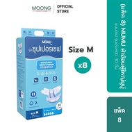 (แพ็ค8)MUMU ผ้าอ้อมผู้ใหญ่มูมู่ แบบเทป Size M L และ XL รุ่นประหยัด 30 ชิ้น