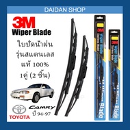 [1คู่] 3M ใบปัดน้ำฝน Toyota Camry ปี94-97 (21นิ้ว / 19นิ้ว) รุ่นสแตนเลส (มีโครง) Wiper Blade Stainless