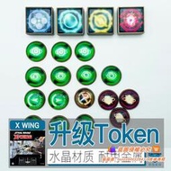 【我要曝光】【商商桌遊】X-WING 星球大戰 X翼戰機 金屬指示物 token DIY水晶