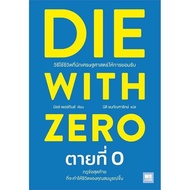 DIE WITH ZERO Dead At 0 Author: Bill Perkins Publisher: WeLearn Reader Village