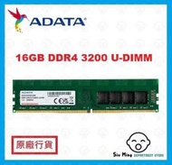 ADATA - 16GB DDR4 3200 U-DIMM 記憶體模組