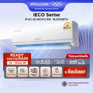 NEW 2026 iFFALCON by TCL iECO Series แอร์ Inverter ขนาด 18000 BTU เย็นเร็ว ประหยัดไฟ ทำงานเงียบ เครื