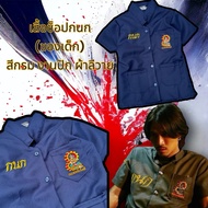 พร้อมส่งในไทย (ของเด็ก) เสื้อช็อปเด็กช่าง4kings กนก ประชาชื่น อินทร บูรณพนธ์