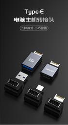 type-E轉typec轉接頭公對母電腦90度轉彎頭 前置USB-C轉E母USB3.1/3.0主機PCIE轉換器主板ty