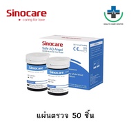 Sinocare เครื่องตรวจน้ำตาล(เบาหวาน) รุ่น Safe AQ Angel แม่นยำ100% เครื่องตรวจ+เข็มเจาะ50ชิ้น+แผ่นตรวจ50ชิ้น