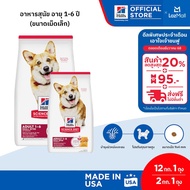 [เซตสุดคุ้ม] Hills Science Diet Adult Small Bites อาหารสุนัข อายุ 1-6 ปี (ขนาดเม็ดเล็ก) ขนาด 12 กก. 