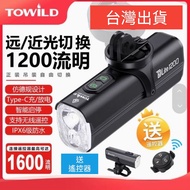 TOWILD DLite1200 Free Remote Control High Beam Low Switching Bicycle Headlight TypeC Charging North 