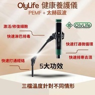 OlyLife 健康養護儀