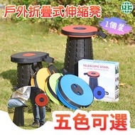 UNIVERSAL - 便攜式戶外伸縮凳 釣魚座椅凳子 沙灘椅 旅行伸縮摺疊凳 折疊凳-藍色【排隊神物·攜帶方便·伸縮自如】適合露營/野餐/釣魚/BBQ/戶外活動用