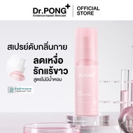Dr.PONG 28D WHITENING DRONE deodorant spray สเปรย์ระงับกลิ่นกาย ผิวรักแร้กระจ่างใส 24 hours Odor con
