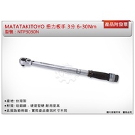 ** Zhonglun Hardware * MATATAKITOYO 3 Points 6-30Nm/15-80Nm Torque Wrench Made In Taiwan