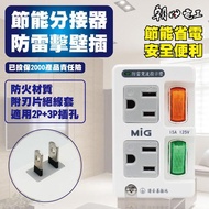 Mayka Mingjia SL-2201/2181 2 Plug 2 Open/1 Open 15A+Anti-Surge Lightning-Proof Socket Power Cord A-2