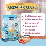 Kanimal Supremo คานิมอล ซูพรีโม่ อาหารเม็ดแมว 4 เดือนขึ้นไป เกรดพรีเมียม โฮลิสติก [ 1 kg. 9-10 kg.]