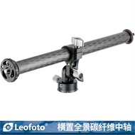 徠圖leofoto HC-28CNC橫置中軸全景鋸齒式鎖緊系統三腳架通用