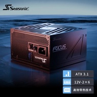 SEASONIC海韵FOCUS 850W ATX3(2024)电源
