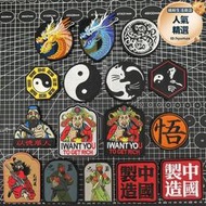 中國元素刺繡魔術貼章龍圖騰徽章太極八卦臂章軍迷揹包戰術士氣章