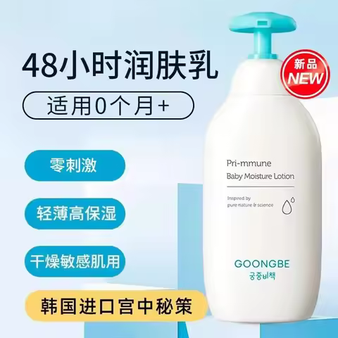 Goongbe Baby Body Lotion Korean Skin Care Original Products Body Care Rare Beauty High Quality Moist