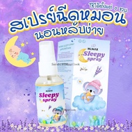 Numax Sleepy spray สเปย์ฉีดหมอนนอนหลับผลิตภัณฑ์ออร์แกนิค Organic สเปรย์