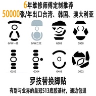 Logitech GPW 1st Generation 2nd Generation Shit King G502 Wired Wireless 102G304G903 Mouse Replaceme