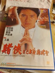 賭俠II之上海灘賭聖 粵語DVD  美亞版藍色盒   王晶執導和監製，王晶、劉鎮偉、元奎編劇，周星馳、鞏俐、呂良偉、吳孟達、向華強、吳君如、黃韻詩領銜主演，程東、龍方、王晶、田豐、向華強、吳暴、黃韻詩